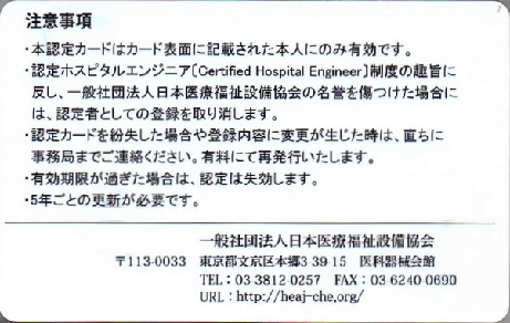 Certified Hospital Engineer