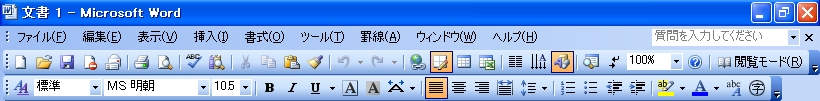 Microsoft Office Word2003Ej[o[&Wc[o[